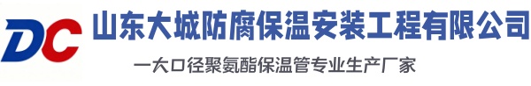 梁园大城防腐保温安装工程有限公司